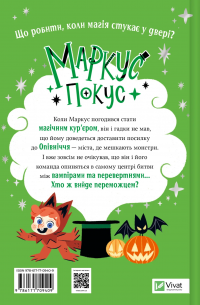 Маркус Покус. Жахливий подарунок — Педро Маньяс #2