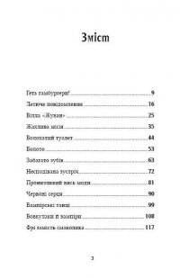 Маркус Покус. Жахливий подарунок — Педро Маньяс #3