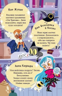 Маркус Покус. Жахливий подарунок — Педро Маньяс #4