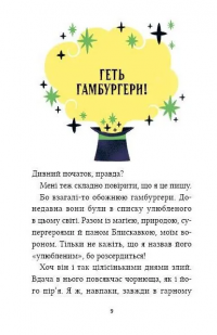 Маркус Покус. Жахливий подарунок — Педро Маньяс #9