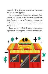 Маркус Покус. Жахливий подарунок — Педро Маньяс #10