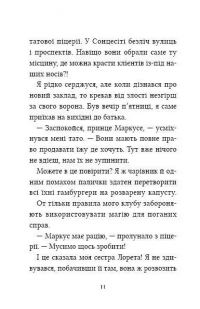 Маркус Покус. Жахливий подарунок — Педро Маньяс #11