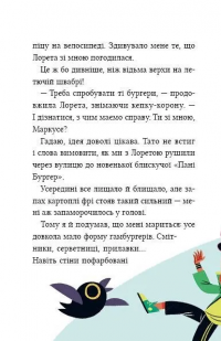 Маркус Покус. Жахливий подарунок — Педро Маньяс #12