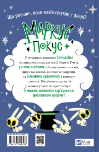 Маркус Покус. Магічна доставка — Педро Маньяс #2