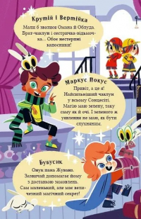 Маркус Покус. Магічна доставка — Педро Маньяс #5