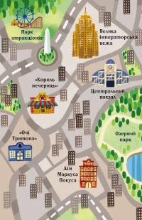 Маркус Покус. Магічна доставка — Педро Маньяс #6