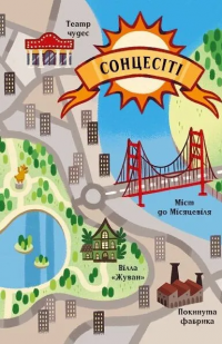 Маркус Покус. Магічна доставка — Педро Маньяс #7