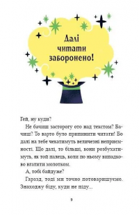 Маркус Покус. Магічна доставка — Педро Маньяс #9