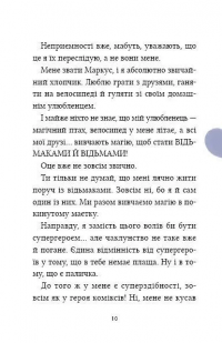 Маркус Покус. Магічна доставка — Педро Маньяс #10