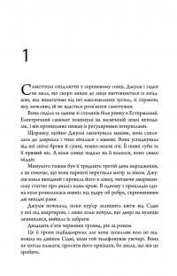 Я знайду ключ — Алекс Андоріл #3