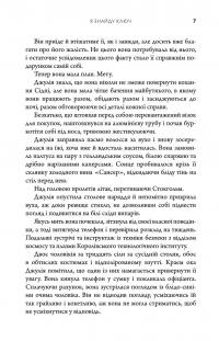 Я знайду ключ — Алекс Андоріл #4