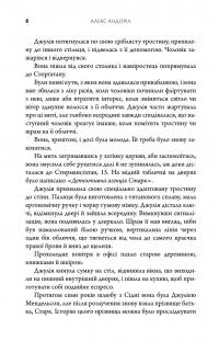 Я знайду ключ — Алекс Андоріл #5