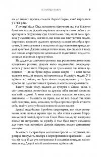 Я знайду ключ — Алекс Андоріл #6