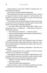 Я знайду ключ — Алекс Андоріл #7