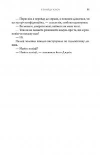 Я знайду ключ — Алекс Андоріл #8