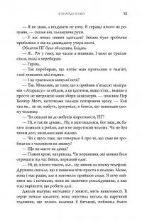Я знайду ключ — Алекс Андоріл #10