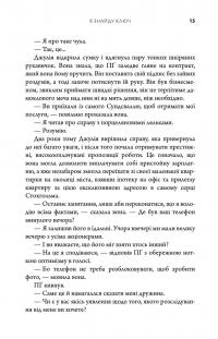 Я знайду ключ — Алекс Андоріл #12