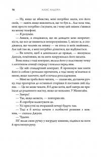 Я знайду ключ — Алекс Андоріл #13