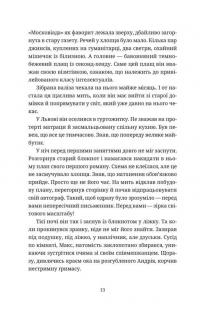 Бестселер у борг — Юлія Чернінька #3