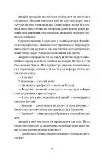 Бестселер у борг — Юлія Чернінька #4