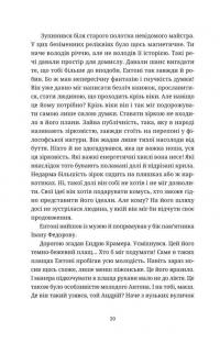 Бестселер у борг — Юлія Чернінька #10