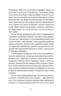 Бестселер у борг — Юлія Чернінька #11