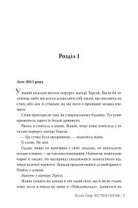 Кістки серця — Коллін Гувер #2