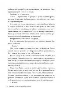 Кістки серця — Коллін Гувер #3