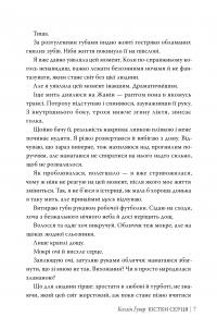 Кістки серця — Коллін Гувер #4