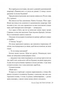 Кістки серця — Коллін Гувер #6