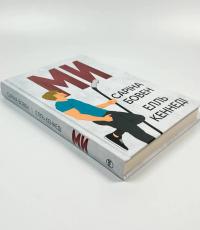 Він. Книга 2. Ми. Новела «Епічно» — Саріна Боуен,Елль Кеннеді #2