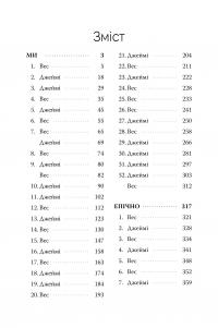 Він. Книга 2. Ми. Новела «Епічно» — Саріна Боуен,Елль Кеннеді #3