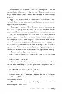 Він. Книга 2. Ми. Новела «Епічно» — Саріна Боуен,Елль Кеннеді #5