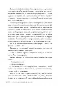 Він. Книга 2. Ми. Новела «Епічно» — Саріна Боуен,Елль Кеннеді #6