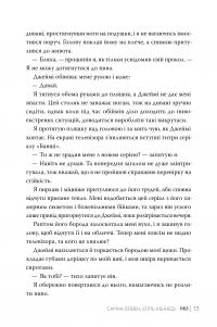 Він. Книга 2. Ми. Новела «Епічно» — Саріна Боуен,Елль Кеннеді #7