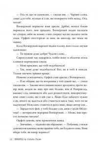 Чорнильна кров — Корнелія Функе #2