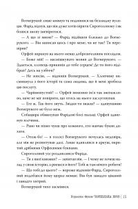 Чорнильна кров — Корнелія Функе #3