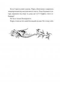 Чорнильна кров — Корнелія Функе #4