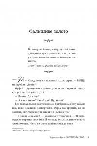 Чорнильна кров — Корнелія Функе #5