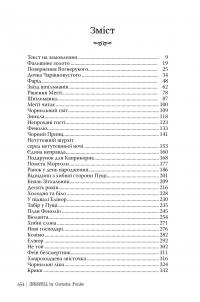 Чорнильна кров — Корнелія Функе #6