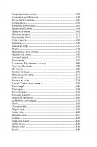 Чорнильна кров — Корнелія Функе #7