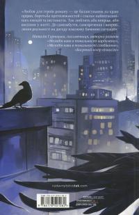 Грішний — Віоліна Ситнік #2