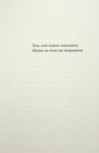 Грішний — Віоліна Ситнік #3