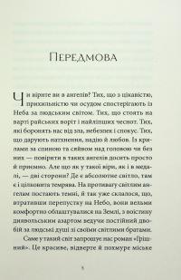 Грішний — Віоліна Ситнік #4