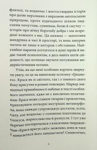 Грішний — Віоліна Ситнік #5