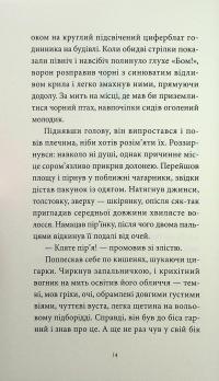 Грішний — Віоліна Ситнік #11