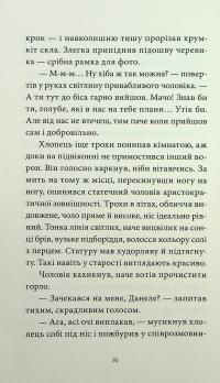 Грішний — Віоліна Ситнік #13