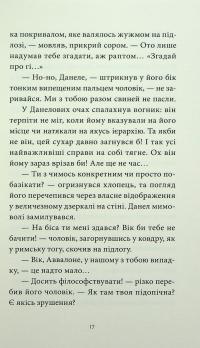 Грішний — Віоліна Ситнік #14