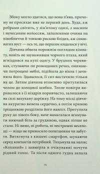Грішний — Віоліна Ситнік #16