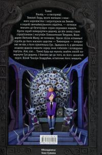 Темний Лорд. Вороги пізнаються в біді — Джеймі Томсон #2